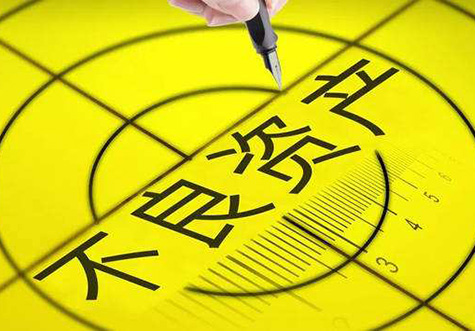 ?？诓涣假Y產(chǎn)公司轉(zhuǎn)讓